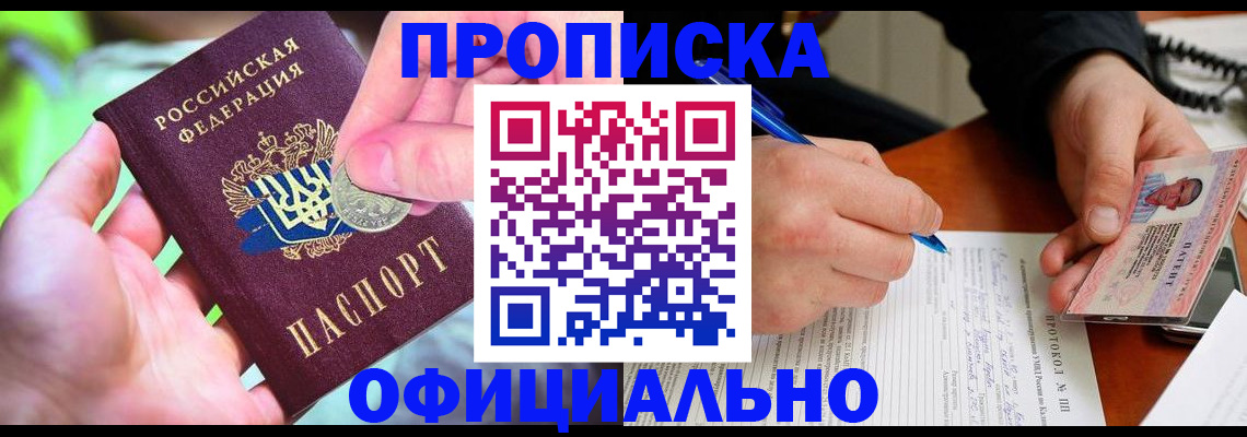 временная прописка в Уфе