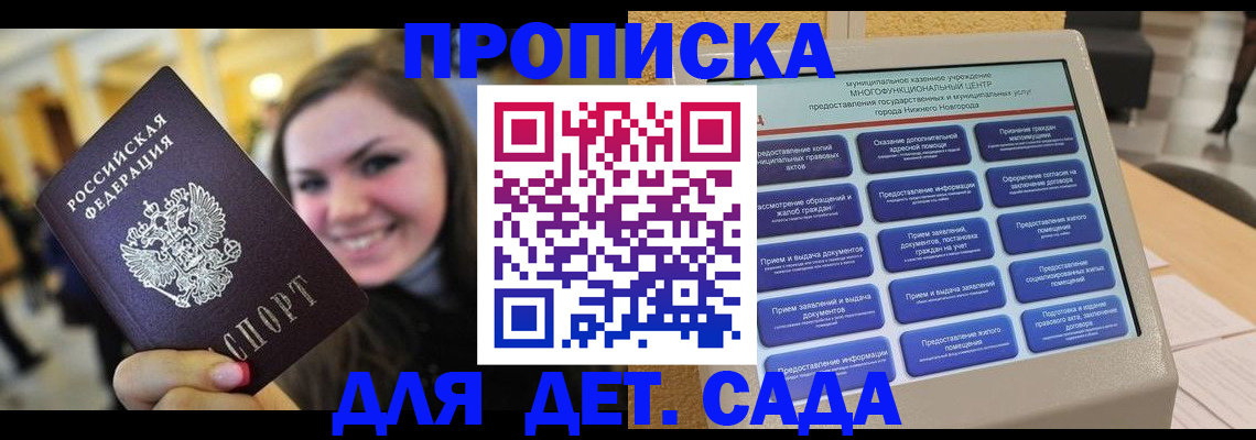 прописка законно в Уфе