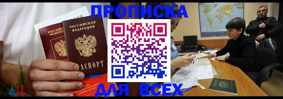 прописка иностранных граждан в Уфе